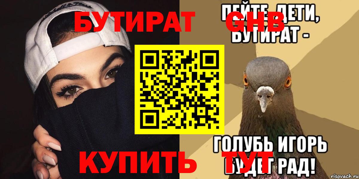 БУТИРАТ  Бутират бутик  Вход с VPN  Владимир 