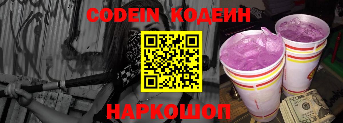 Владимир  Codein Purple Drank  Вход с VPN 