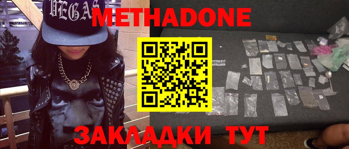 Метадон кристалл Владимир