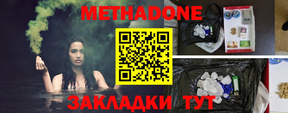 МЕТАДОН мёд  hydra ссылка  shop наркотические препараты  Вход с VPN  Владимир 